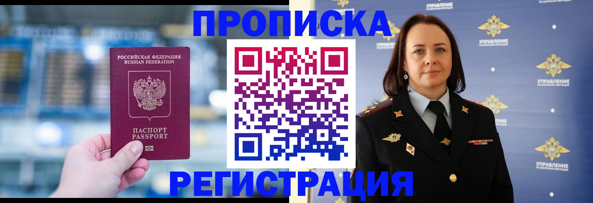 прописка в Орловской области