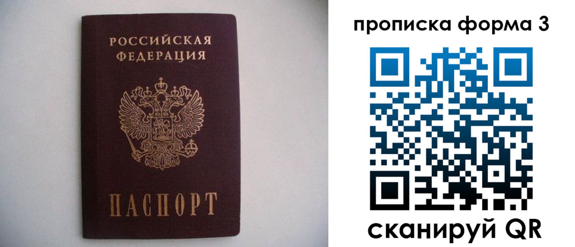 прописка в Орловской области