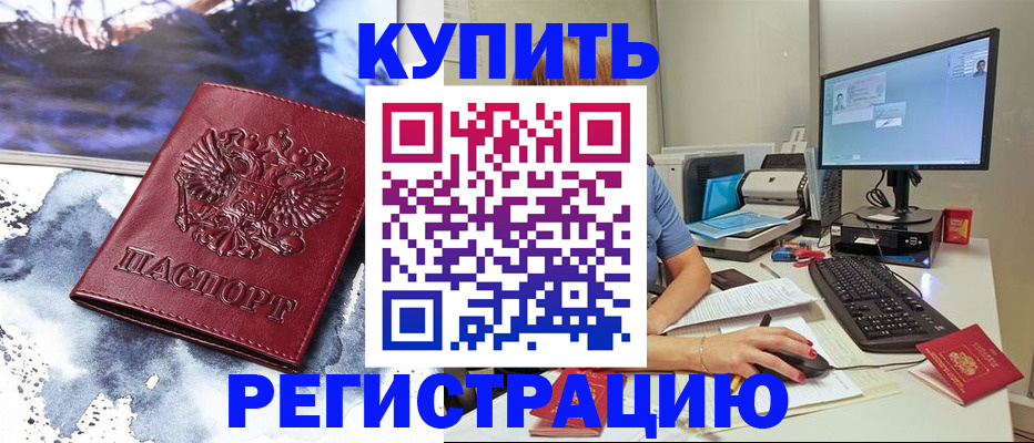 временная регистрация для всех в Орловской области