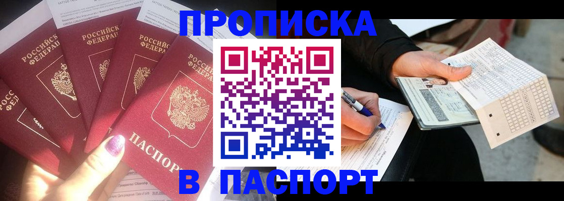 прописка для кредита в Орловской области
